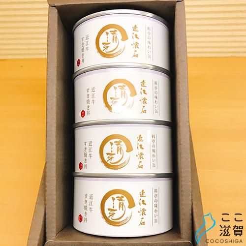 ここ滋賀 近江牛すき焼き丼缶詰 有限会社清元楼 滋賀の名品 こだわりの特産品ショッピング ここ滋賀 近江牛すき焼き丼缶詰 有限会社清元楼 滋賀の名品 こだわりの特産品ショッピング