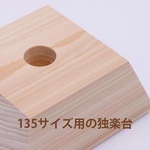 いろ色浜独楽135用ヒノキ台座(高)受注生産商品 【片山木工所】