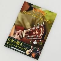<img class='new_mark_img1' src='https://img.shop-pro.jp/img/new/icons29.gif' style='border:none;display:inline;margin:0px;padding:0px;width:auto;' />Headway Japan Tune-up Series 2023