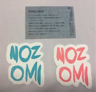メッセージカード・NOZOMI
