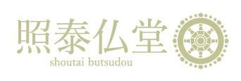 照泰仏堂オンラインショップ
