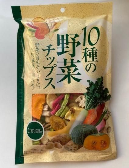 10種類の野菜チップス【お土産ネットショップ 紀芳庵】