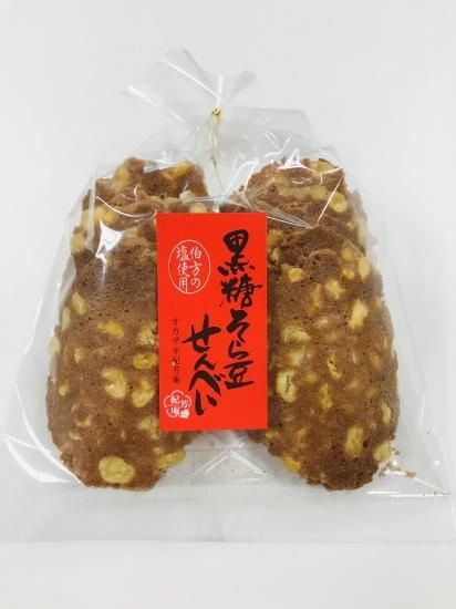 黒糖そら豆せんべい【お土産ネットショップ 紀芳庵】