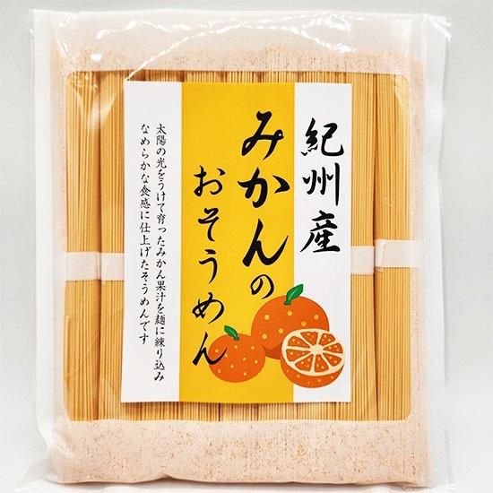 和歌山特産 みかんシリーズ｜お土産ネットショップ 紀芳庵