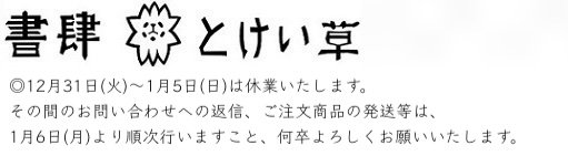 古書古本買取販売 書肆 とけい草／syoshi-tokeisou｜思想・哲学書 美術書 アートブック 写真集 デザイン 建築 文学 etc. ｜東京の古書店・古本屋