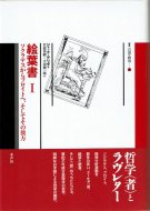 商品検索 - 古書古本買取販売 書肆 とけい草／syoshi-tokeisou｜思想