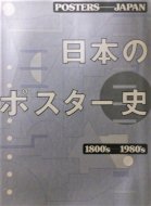 ܤΥݥˡPosters Japan1800's-1980's