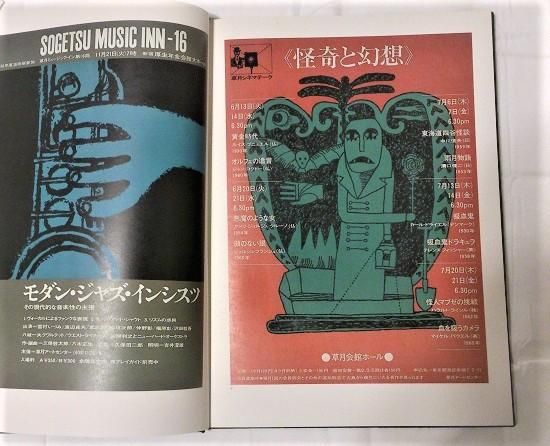 和田誠・ポスターランド POSTERLAND - 古書古本買取販売 書肆 とけい草 和田誠・ポスターランド POSTERLAND - 古書古本買取販売 書肆 とけい草