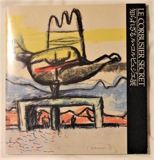 【限定価格セール！】 ル・コルビュジエ 1954年（知られざるル タピスリー 絵画