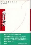 ジャック・デリダ - 古書古本買取販売 書肆 とけい草／syoshi