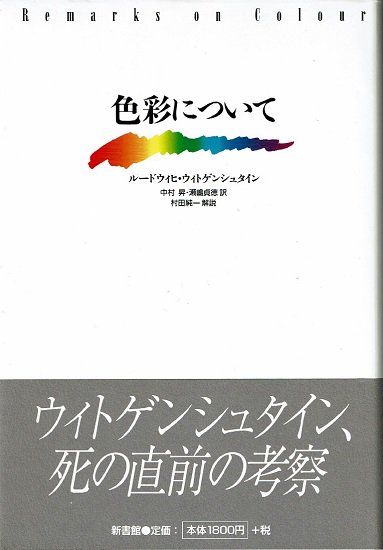 ヴィトゲンシュタインの箒 帯付き-hybridautomotive.com