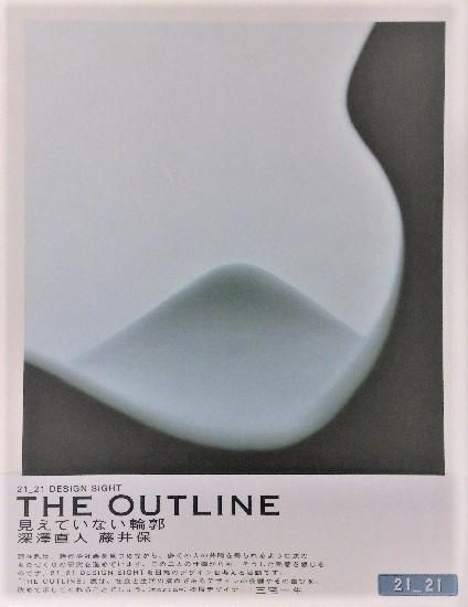 The Outline 見えていない輪郭 深澤直人 藤井保 古書古本買取販売 書肆 とけい草 Syoshi Tokeisou 思想 哲学 美術 アート 写真集 デザイン 建築 文学 詩集 舞踏 演劇 戯曲 絵本 Etc 東京 杉並区 思想 哲学書 アートブック 美術書 古書店 古本屋