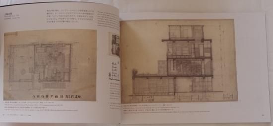 住居の発見 第1巻 吉阪隆正 住居の発見 吉阪隆正集 第1巻」吉阪隆正 今和次郎