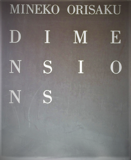 Dimensions MINEKO ORISAKU 織作峰子 献呈署名入 - 古書古本買取販売