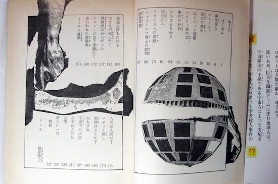少年少女世界SF文学全集 全20巻揃 - 古書古本買取販売 書肆 少年少女世界SF文学全集 全20巻揃 - 古書古本買取販売 書肆