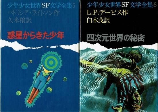 少年少女世界SF文学全集 全20巻揃 - 古書古本買取販売 書肆