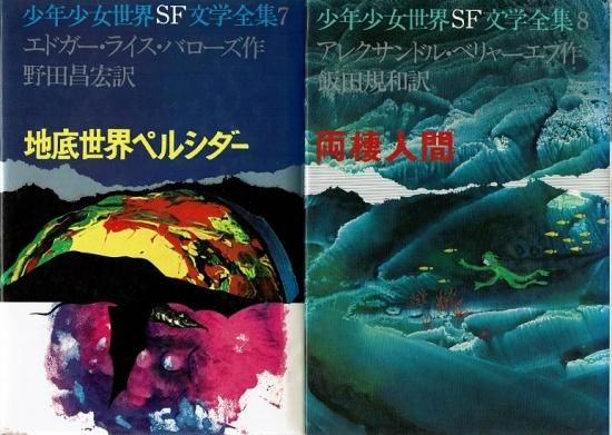 少年少女世界SF文学全集 全20巻揃 - 古書古本買取販売 書肆 とけい草 少年少女世界SF文学全集 全20巻揃 - 古書古本買取販売 書肆 とけい草