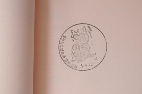 棟方志功記念館収蔵作品図録 | 埼玉・南浦和の本屋 ゆとぴやぶっ