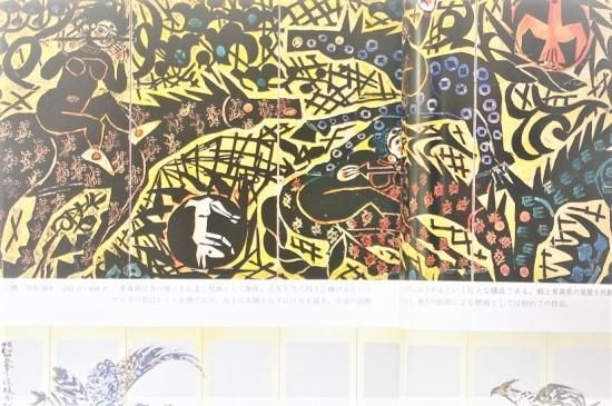 棟方志功記念館 収蔵作品図録 - 古書古本買取販売 書肆 とけい草