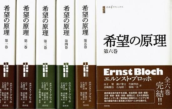 中古】 希望の原理 第1巻/白水社/エルンスト・ブロッホ