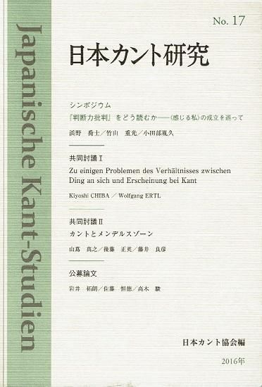 日本カント研究 17 判断力批判 をどう読むか 古書古本買取販売 書肆 とけい草 Syoshi Tokeisou 思想 哲学書 美術 アート 写真集 デザイン 建築 文学 詩集 舞踏 演劇 戯曲 絵本 Etc 東京 杉並区 思想 哲学書店 アートブック 美術書店 古書店 古本屋 日本カント研究 17 判断力批判 をどう読むか 古書古本買取販売 書肆 とけい草 Syoshi Tokeisou 思想 哲学書 美術 アート 写真集 デザイン 建築 文学 詩集 舞踏 演劇 戯曲 絵本 Etc 東京 杉並区 思想 哲学書店 アートブック 美術書店 古書店 古本屋