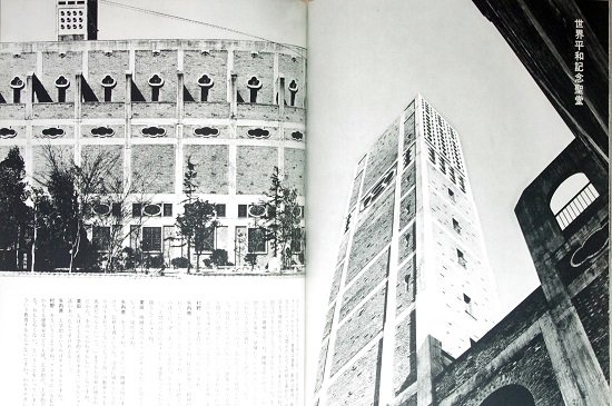 現代日本建築家全集2 村野藤吾 - 古書古本買取販売 書肆 とけい草