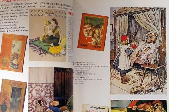 子どもの本・1920年代 図録 - 古書古本買取販売 書肆 とけい草