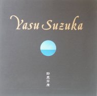 뼯˧ <br>Yasu Suzuka <br>̾