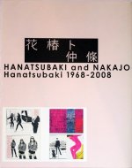 إ <br>HANATSUBAKI and NAKAJO <br>Hanatsubaki 19682008