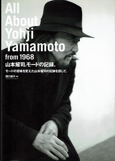 All About Yohji Yamamoto from 1968 山本耀司。モードの記録。 モード