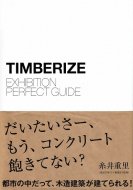 TIMBERIZE EXHIBITION <br>PERFECT GUIDE <br>ƥХ饤Ÿ