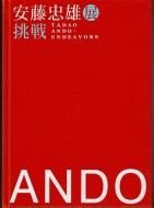 ƣͺŸ ĩ TADAO ANDO: ENDEAVORS <br>Ͽ <br>ֽȡץɥ󥰥