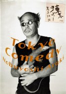 ǥ <br>Tokyo Comedy <br>ڷа