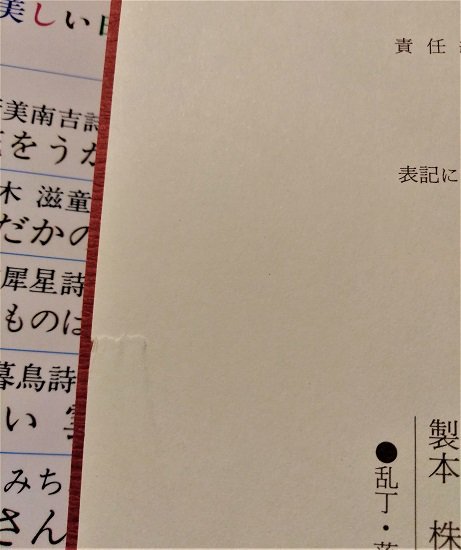 永訣の朝 宮沢賢治詩集 ≪美しい日本の詩歌 11≫ - 古書古本買取販売 書肆 とけい草／syoshi-tokeisou｜思想・哲学書 美術書  アートブック 写真集 デザイン 建築 文学 etc. ｜東京の古書店・古本屋