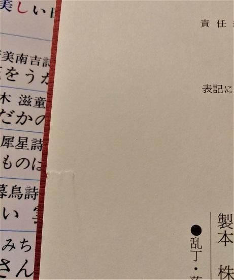 永訣の朝 宮沢賢治詩集 美しい日本の詩歌 11 古書古本買取販売 書肆 とけい草 Syoshi Tokeisou 思想 哲学 美術 アート 写真集 デザイン 建築 文学 詩集 舞踏 演劇 戯曲 絵本 Etc 東京 杉並区 思想 哲学書 アートブック 美術書 古書店 古本屋