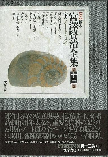 新 校本 宮澤賢治全集〈第5巻〉詩4 | 宮沢 賢治 |本 | 通販 | Amazon