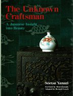 The Unknown Craftsman <br>A Japanese Insight into Beauty <br>