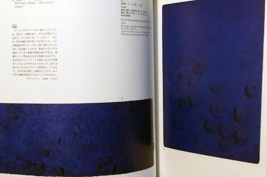 イブ・クライン展 Yves Klein 図録 - 古書古本買取販売 書肆