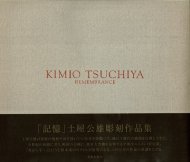  <br>ڲͺĦʽ <br>Kimio Tsuchiya <br>Remembrance