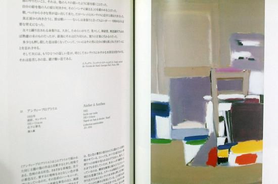 ニコラ・ド・スタール展 Nicolas de Stael 図録 - 古書古本買取販売 