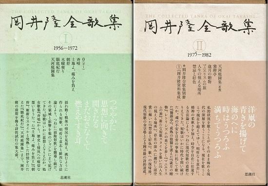 Amazon.co.jp: 岡井隆 全歌集 Ⅰ.Ⅱ 2函 セット : おもちゃ