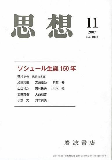 ソシュールの思想(丸山圭三郎) / 古本、中古本、古書籍の通販は