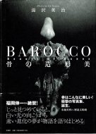 BAROCCO <br>Beauty of Bones <br>¤ <br>Ѽ