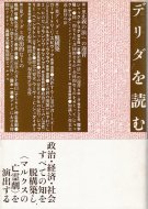 ジャック・デリダ - 古書古本買取販売 書肆 とけい草／syoshi-tokeisou