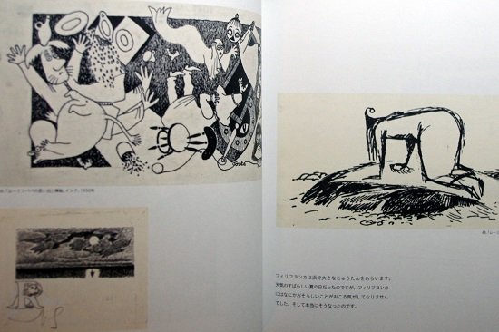 Moomin!ムーミン展 トーベ・ヤンソン生誕100年記念 図録 - 古書古本 