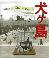 The Wes Anderson Collection: <br>Isle of Dogs <br>ʸ ᥤ󥰡֥å