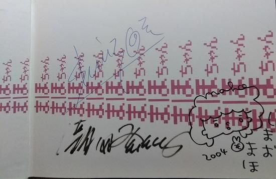 まほちゃんち 島尾伸三 潮田登久子 しまおまほ サイン入