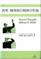 ƹ͡¤ʬ <br>Second Thoughts <br>եåɡR. ӥ <br>СǨ쥷