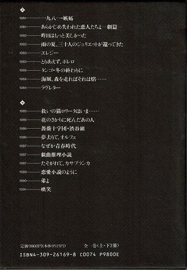 清水邦夫全仕事 1981~1991