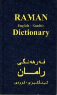 Raman <br>English-Kurdish Dictionary <br>英・クルド語辞書 <br>Destey Ferheng